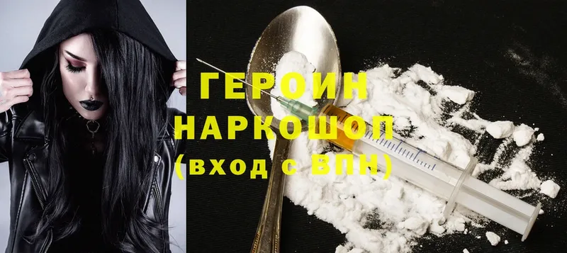 ГЕРОИН Heroin  Гороховец 